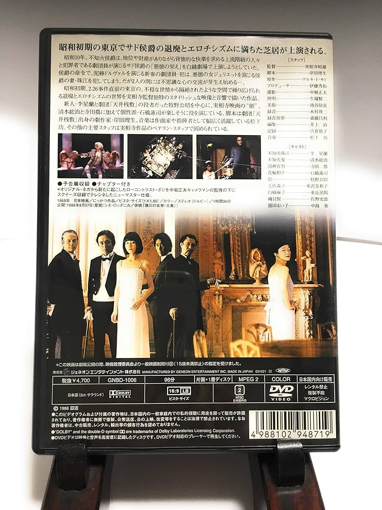 Amazon.co.jp: 悪徳の栄え [DVD] : 李星蘭, 清水紘治, 寺田農, 石橋