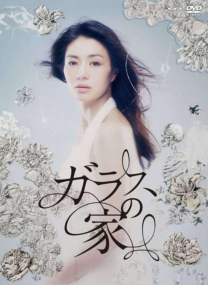 Amazon.co.jp: ガラスの家 ブルーレイBOX [Blu-ray] : 井川遥, 斎藤工: DVD