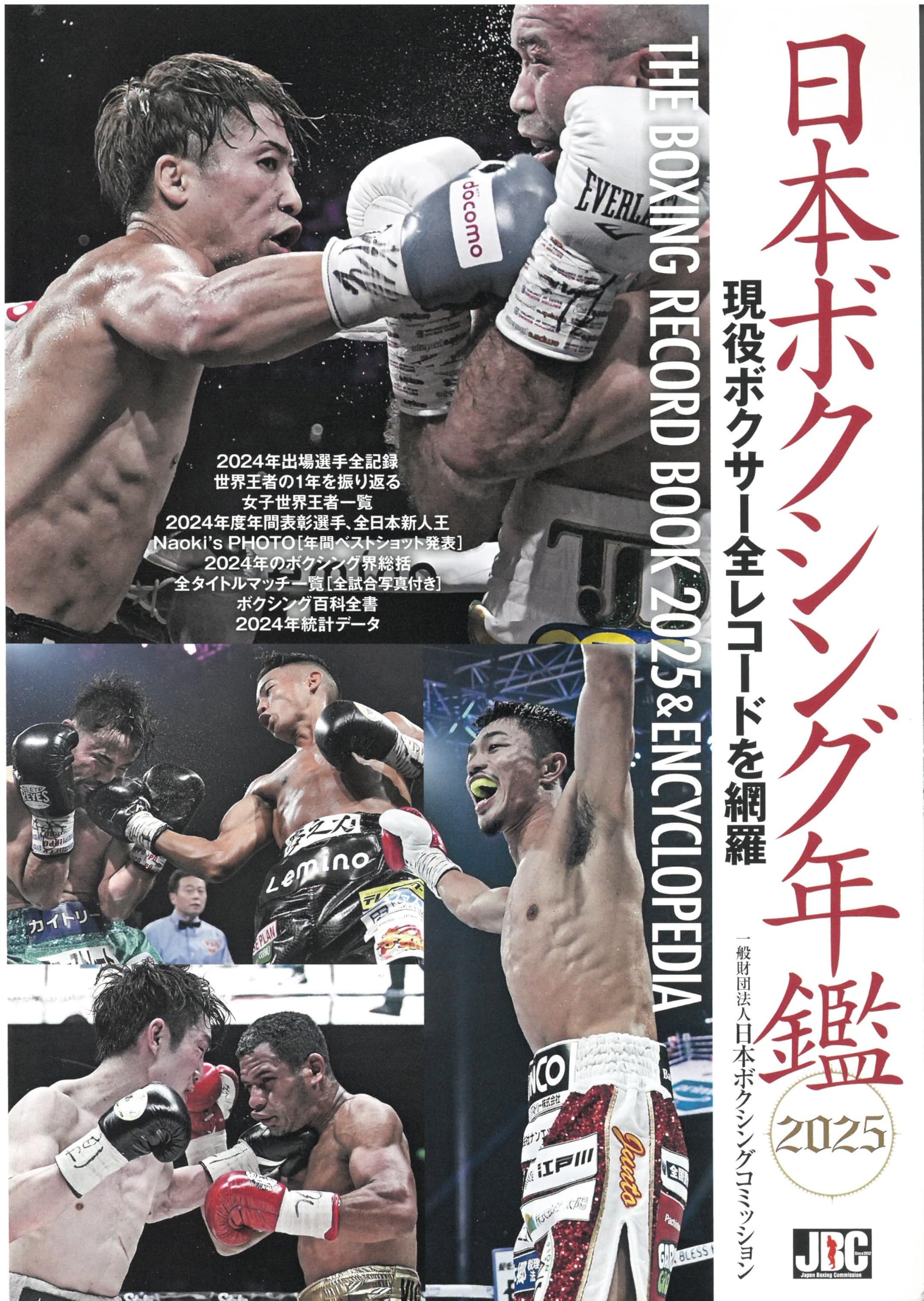 Amazon.co.jp: 日本ボクシング年鑑2025 : 一般財団法人日本ボクシング