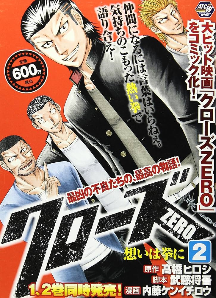 Amazon.com: クローズZERO 2 (秋田トップコミックスW): 9784253246545