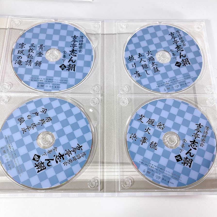 Amazon.co.jp: 落語研究会 古今亭志ん朝 全集 下 [DVD] : 古今亭志ん朝