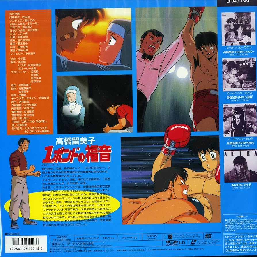 Amazon.co.jp: 1ポンドの福音[古谷徹][Laser Disc] : DVD