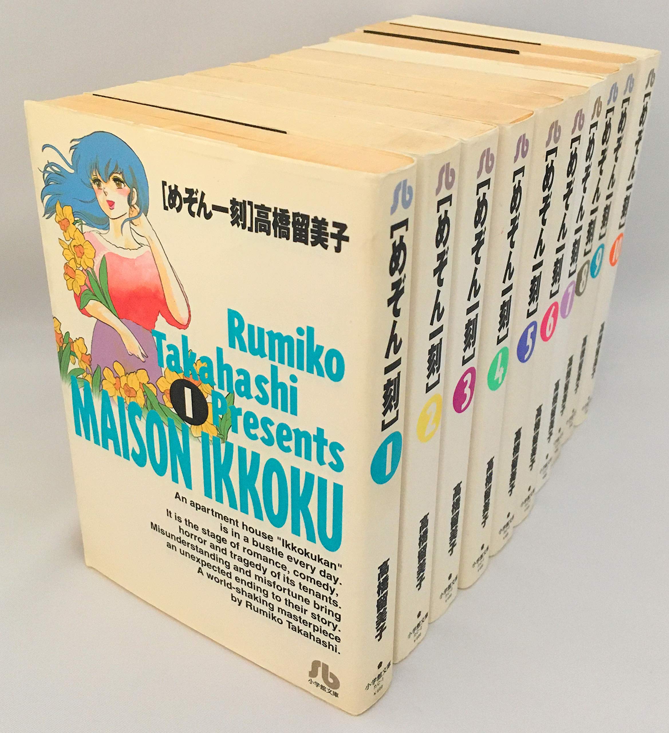 Amazon.co.jp: めぞん一刻 文庫版 コミック 全10巻完結セット (小学館