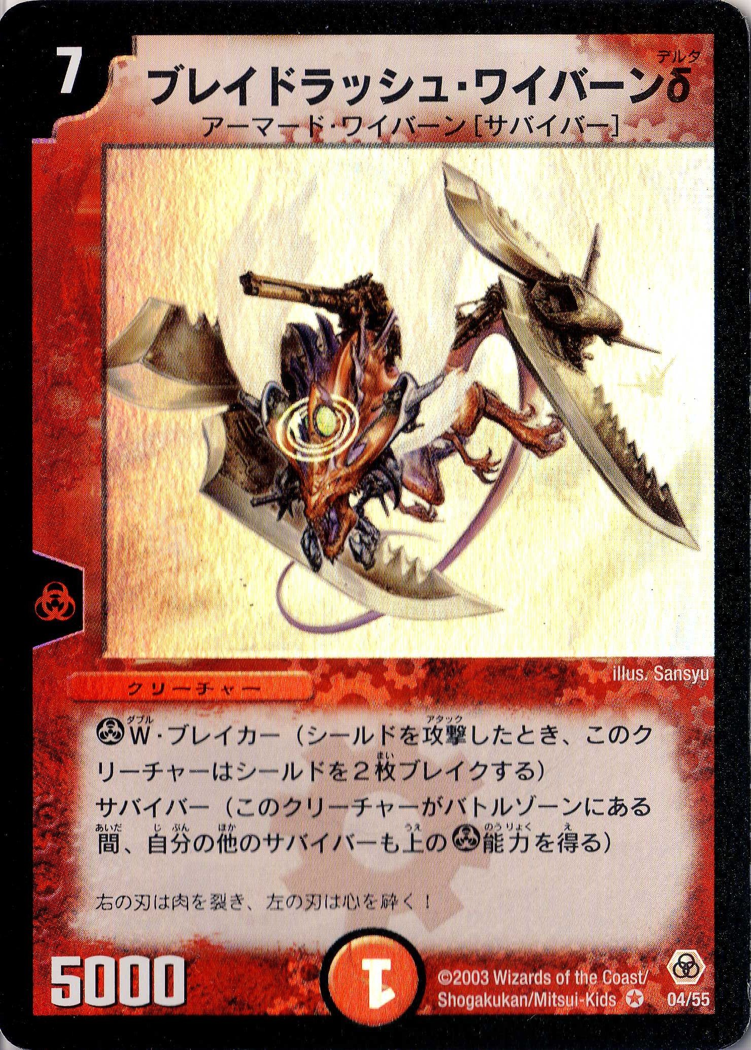 Amazon.co.jp: デュエルマスターズ DM05-004-VE 《ブレイドラッシュ