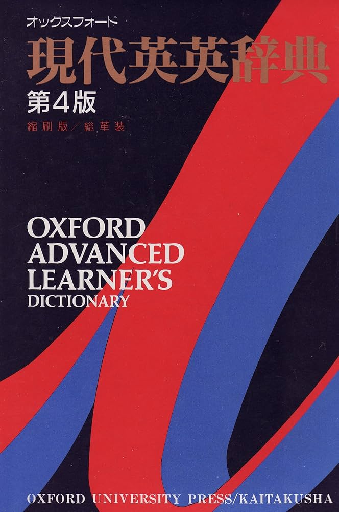 オックスフォード現代英英辞典 第4版 | A.P.Cowie |本 | 通販 | Amazon