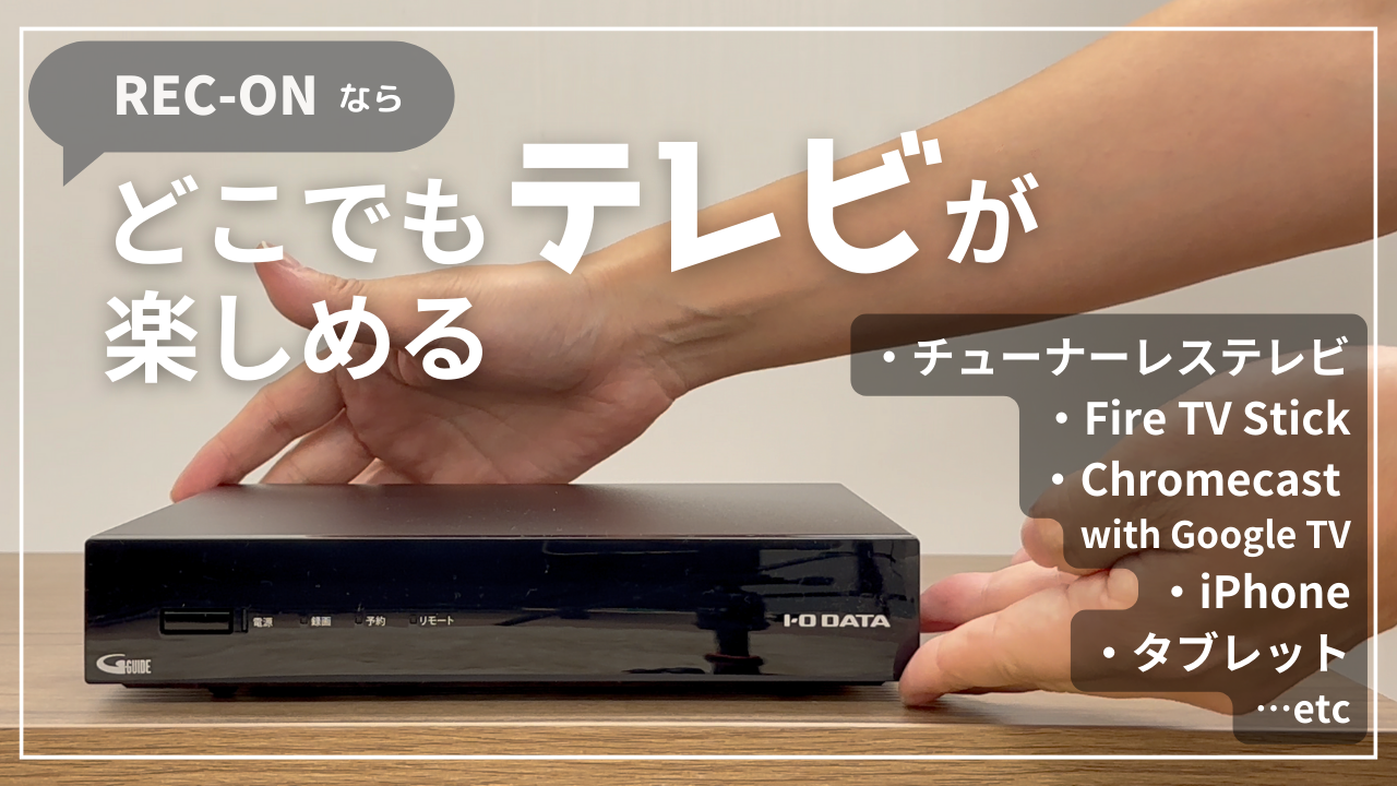 Amazon.co.jp: 【Amazon.co.jp 限定】IODATA 録画テレビチューナー REC