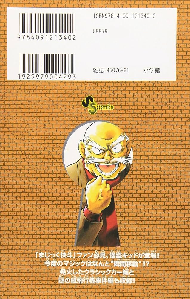 名探偵コナン 61 (少年サンデーコミックス) | 青山 剛昌 |本 | 通販