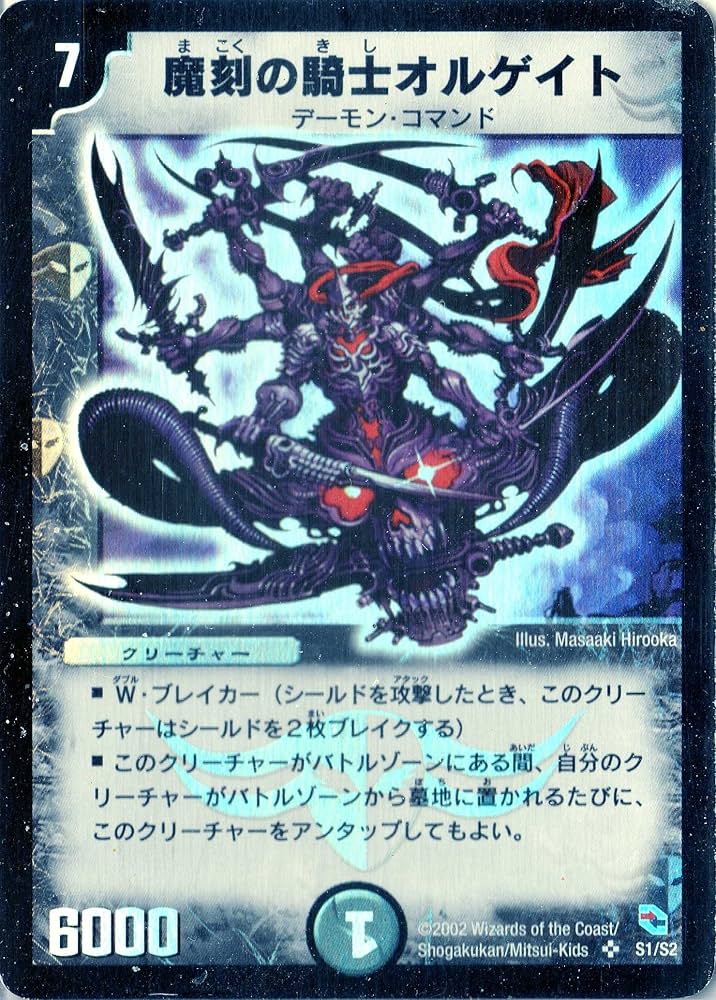 Amazon.co.jp: デュエルマスターズ DMC04-S01SR 《魔刻の騎士