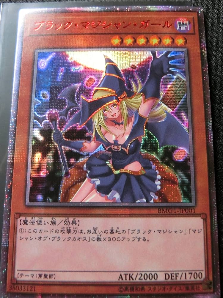 Amazon.co.jp: 遊戯王 シークレット ブラックマジシャンガール