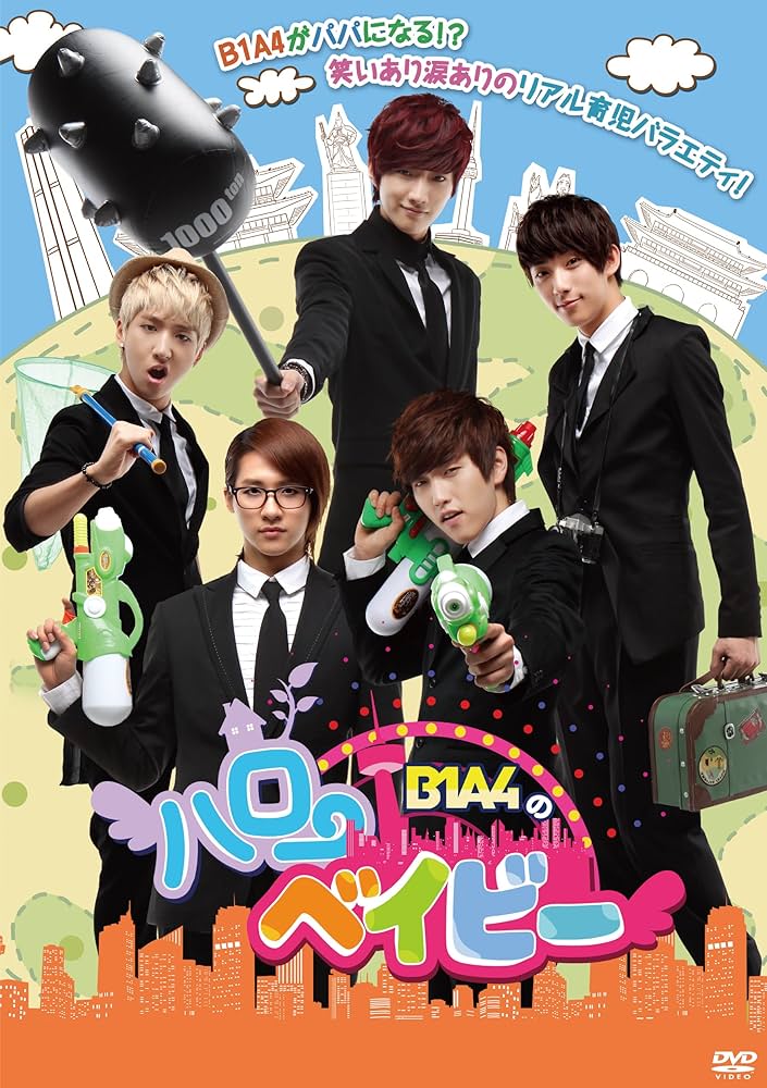 Amazon.co.jp: B1A4のハローベイビー DVD-BOX : B1A4: DVD