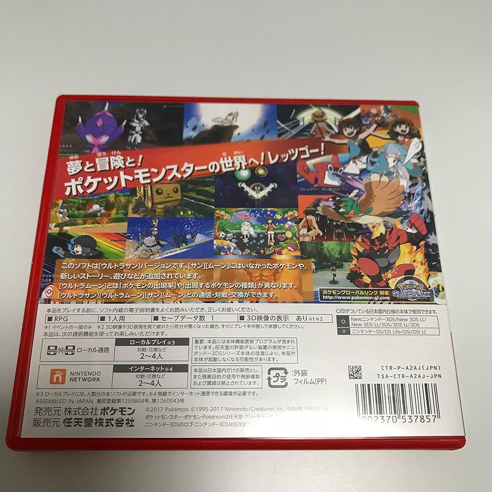 Amazon | ポケットモンスター ウルトラサン 【Amazon.co.jp限定】早期