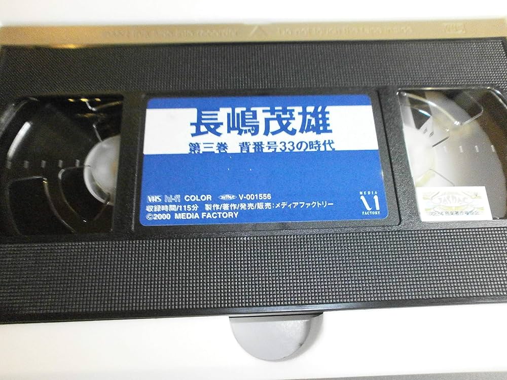 Amazon.co.jp: 長嶋茂雄 第3巻「背番号33の時代」(仮) (シリーズ21世紀
