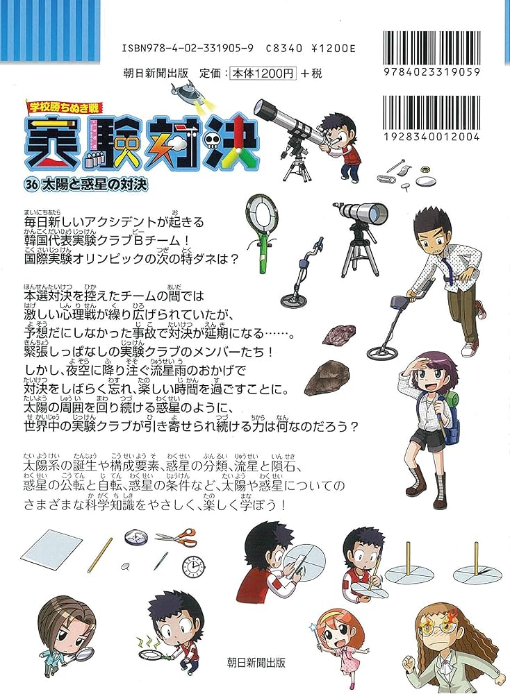 学校勝ちぬき戦 実験対決 (36)「太陽と惑星の対決」 (実験対決シリーズ