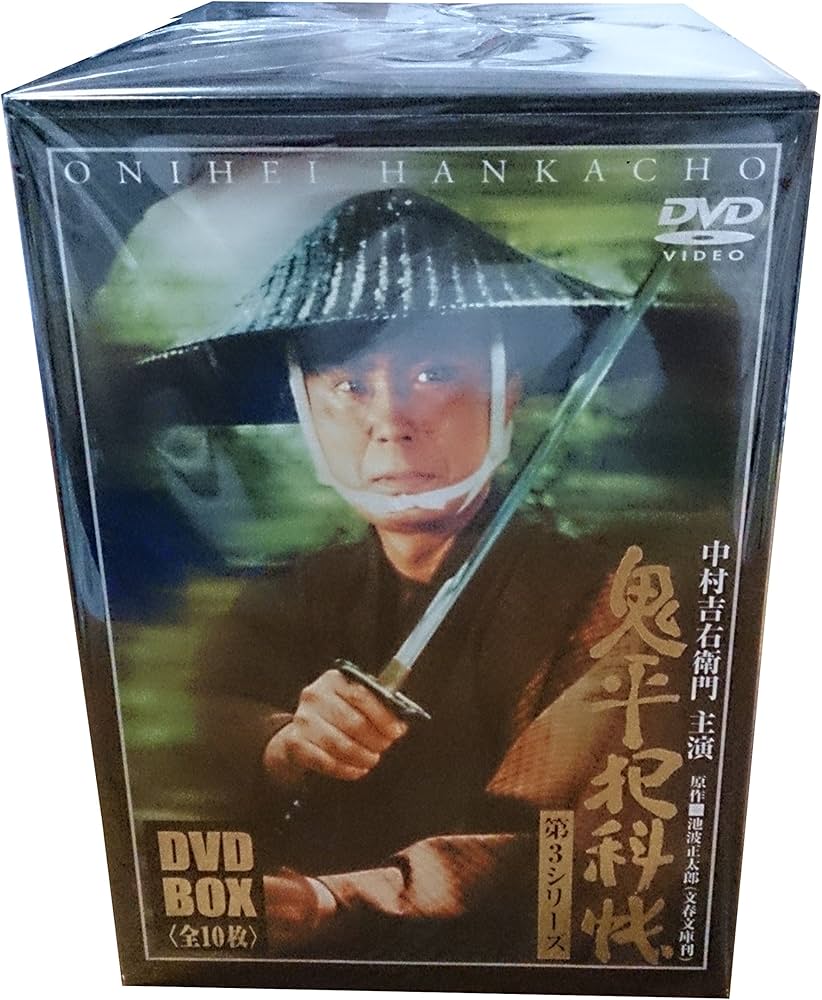 Amazon.co.jp: 鬼平犯科帳 第3シリーズ DVD-BOX : 中村吉右衛門: DVD