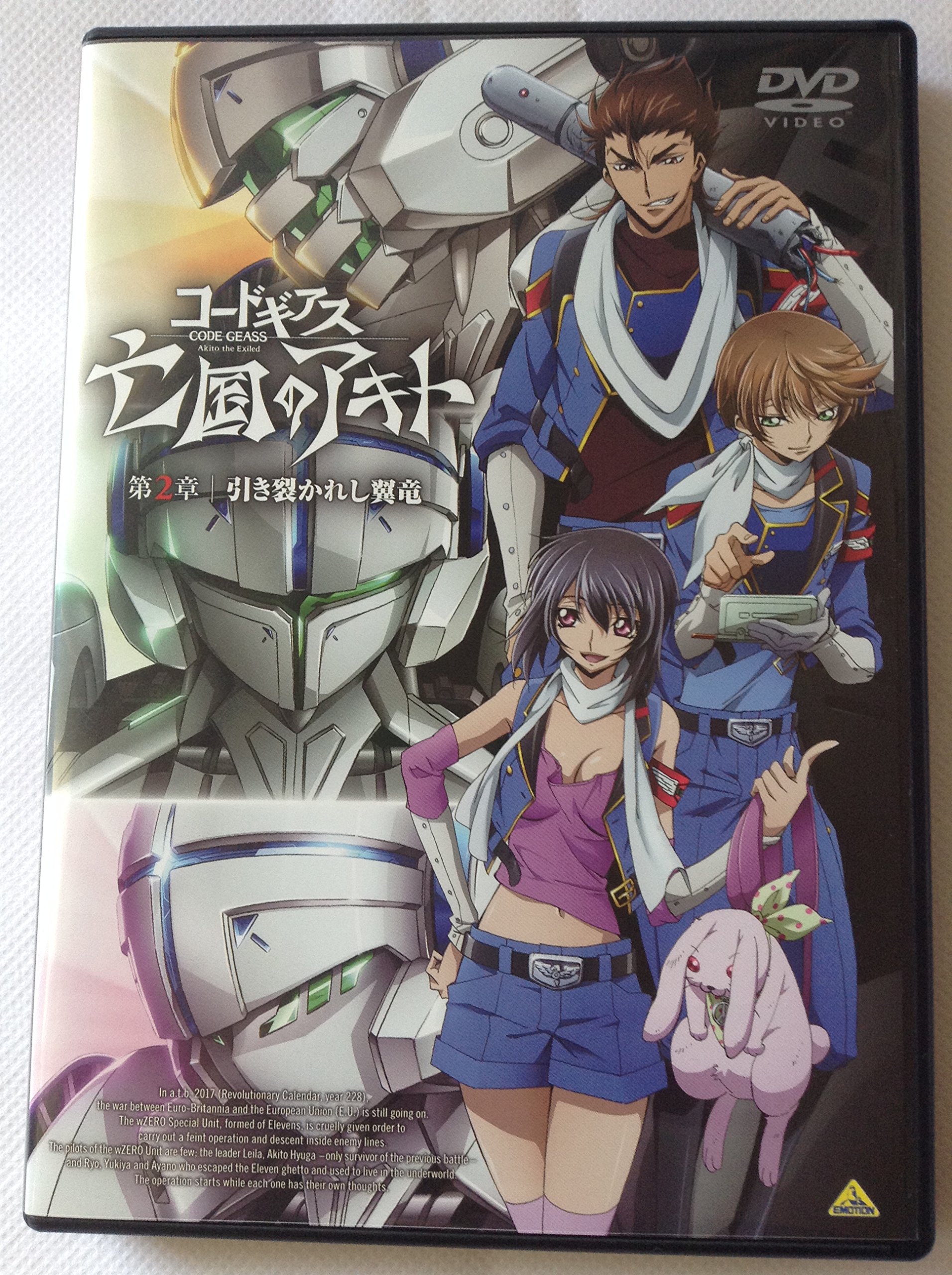 Amazon.co.jp: コードギアス 亡国のアキト 第2章 [DVD] : 入野自由