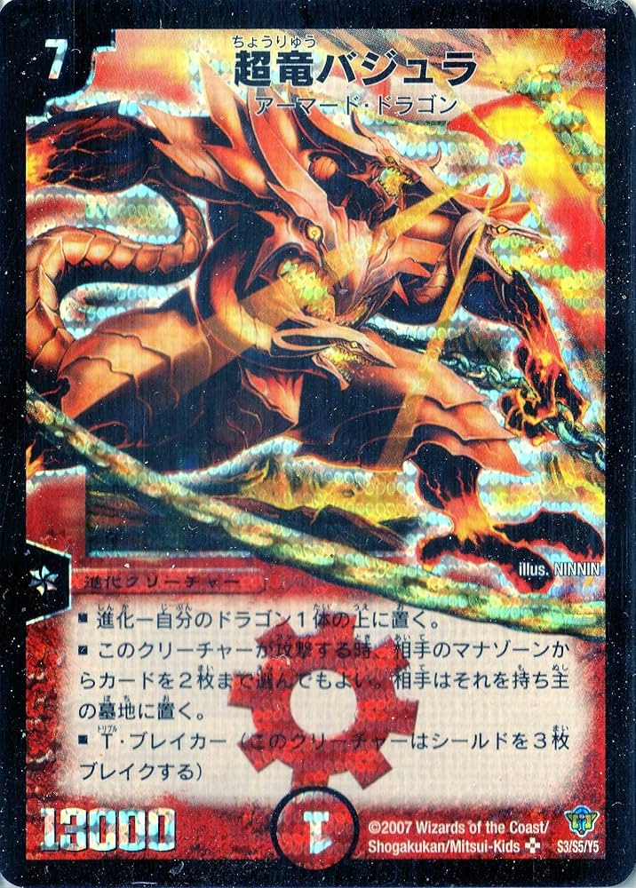超竜バジュラ 初期 クラシック 旧枠 4枚 超竜バジュラ 初期 クラシック