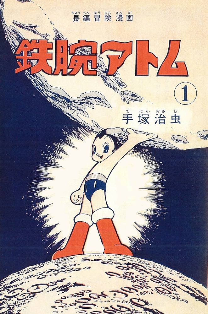 Amazon.com: 長編冒険漫画 鉄腕アトム [1956-57・復刻版] 1