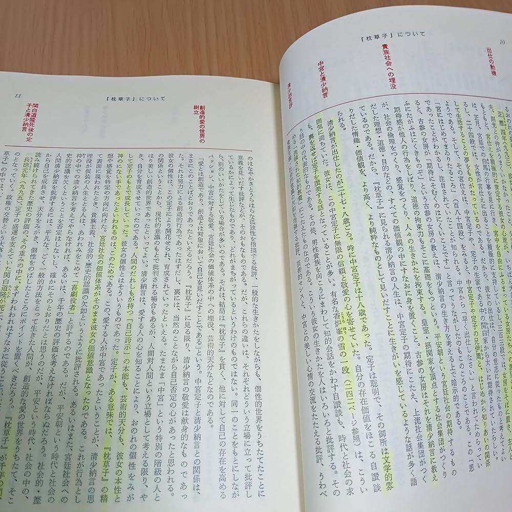 Amazon.co.jp: 枕草子: 文法全解 (古典解釈シリ-ズ) : 安西廸夫: 本