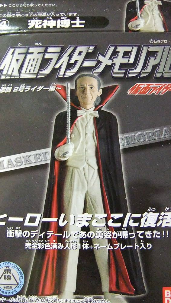 Amazon.co.jp: 仮面ライダーメモリアル ～激闘 2号ライダー編～ 死神