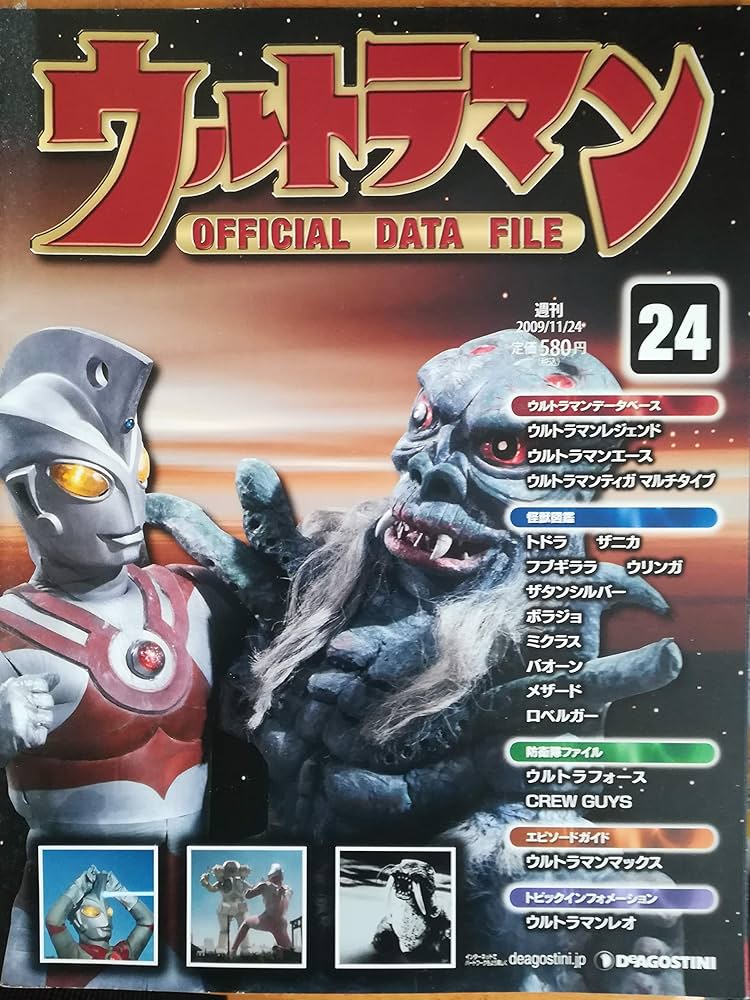 Amazon.co.jp: 週刊ウルトラマンOFFICIAL DATA FILE (オフィシャル