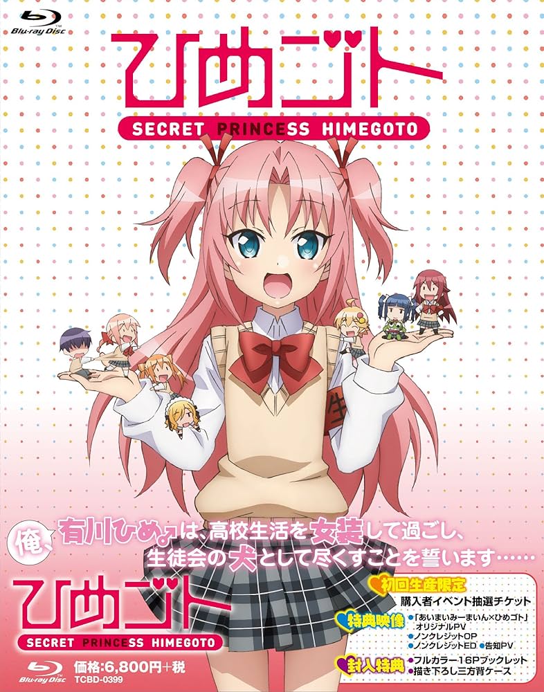 Amazon.co.jp: ひめゴト（初回限定:購入者イベント抽選チケット付き