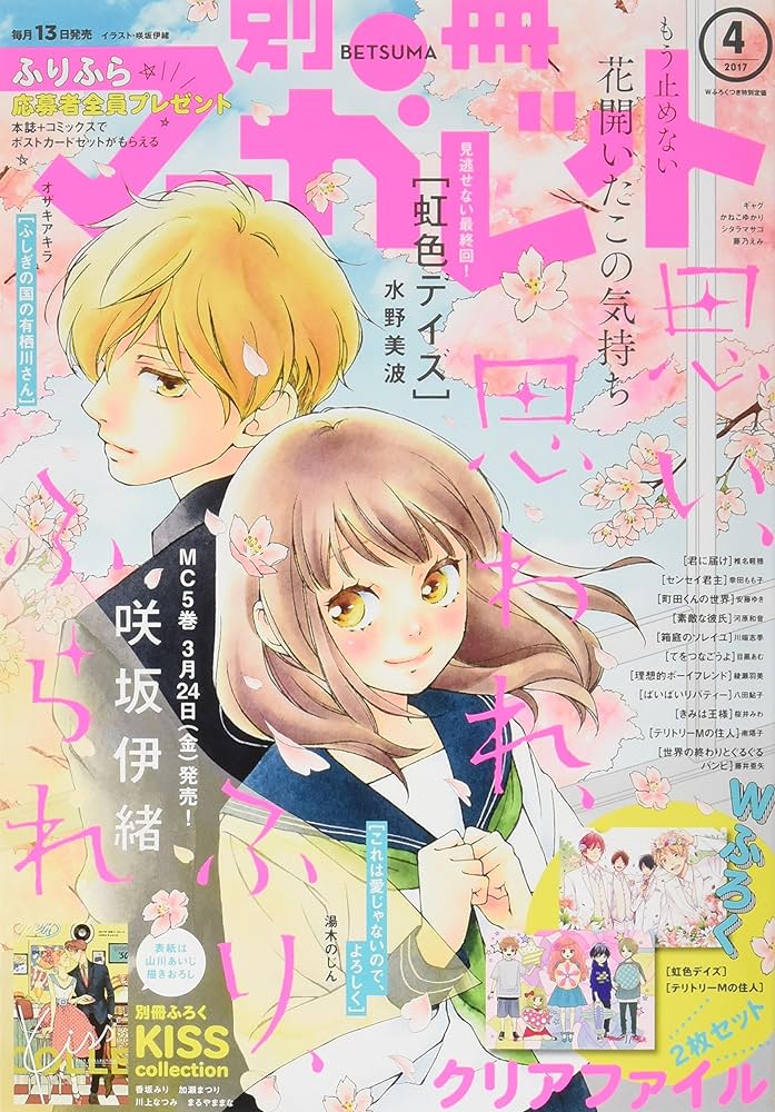 マーガレット2017年14号 マーガレット2017年14号 マーガレット2017年14