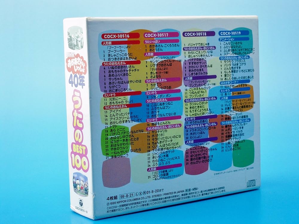 Amazon.co.jp: NHKおかあさんといっしょ 40年 うたのBest100: ミュージック