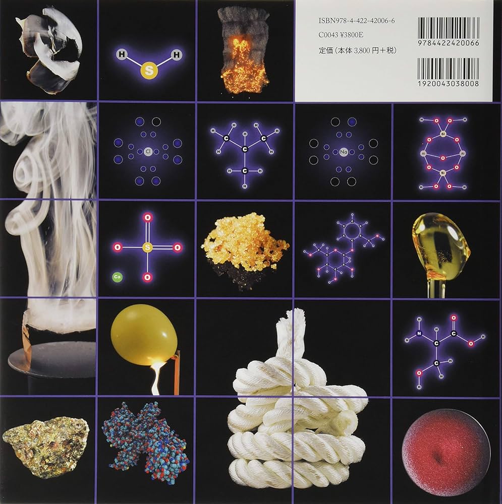 世界で一番美しい分子図鑑 | セオドア グレイ, 文高, 若林, Gray