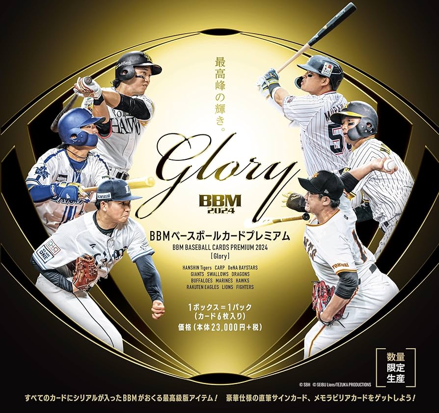Amazon.co.jp: 2024 BBMベースボールカードプレミアム Glory