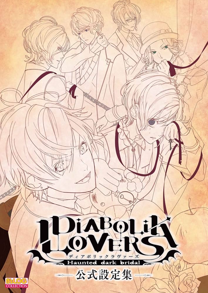 Amazon.co.jp: DIABOLIK LOVERS 公式設定集 (B's-LOG COLLECTION