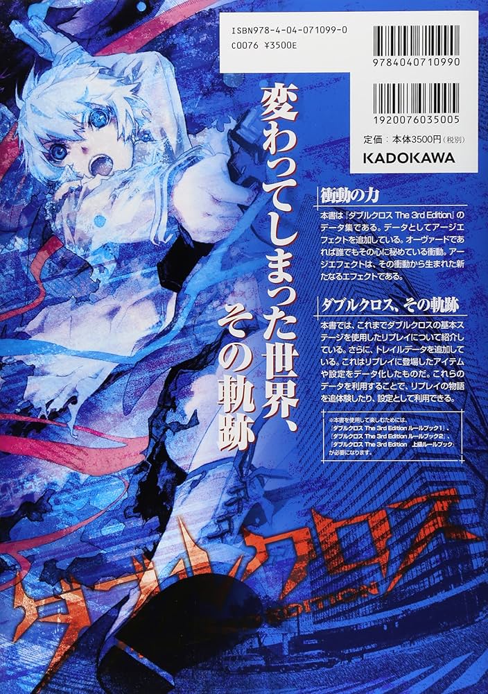 Amazon.co.jp: ダブルクロス The 3rd Editionデータ集レネゲイズアージ