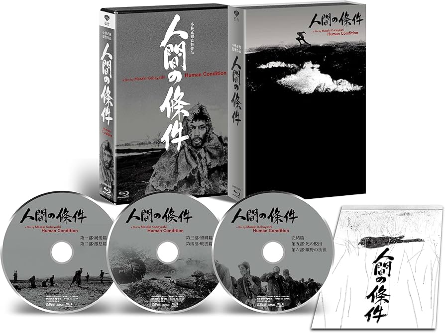 Amazon.co.jp: 人間の條件 Blu-ray BOX 全六部 : 仲代達矢, 新珠三千代