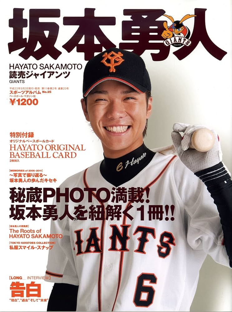 Amazon.co.jp: 坂本勇人: 読売ジャイアンツ (スポーツアルバム No. 25
