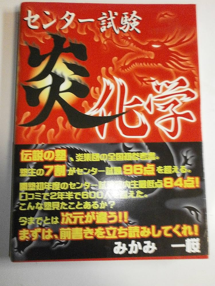 センタ-試験炎化学参考書 | みかみ 一桜 |本 | 通販 | Amazon
