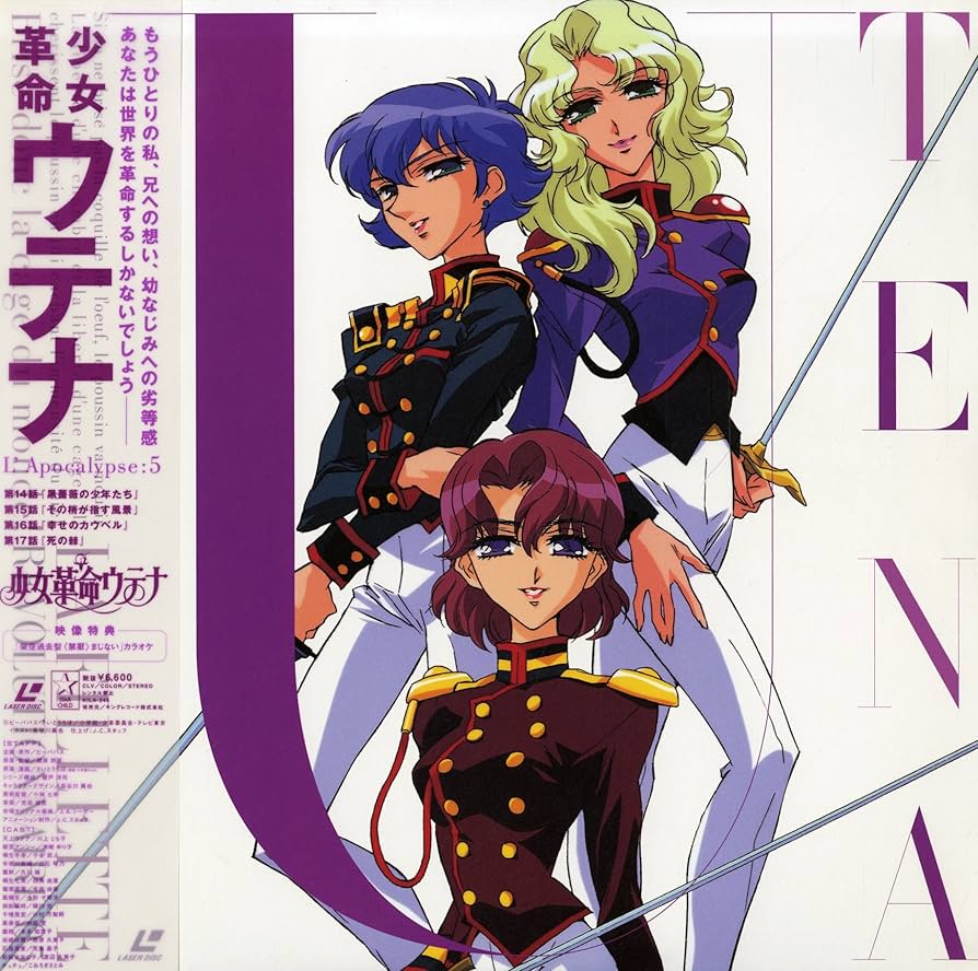 Amazon.co.jp: 少女革命ウテナ L'Apocalypse:5 [Laser Disc] : 川上