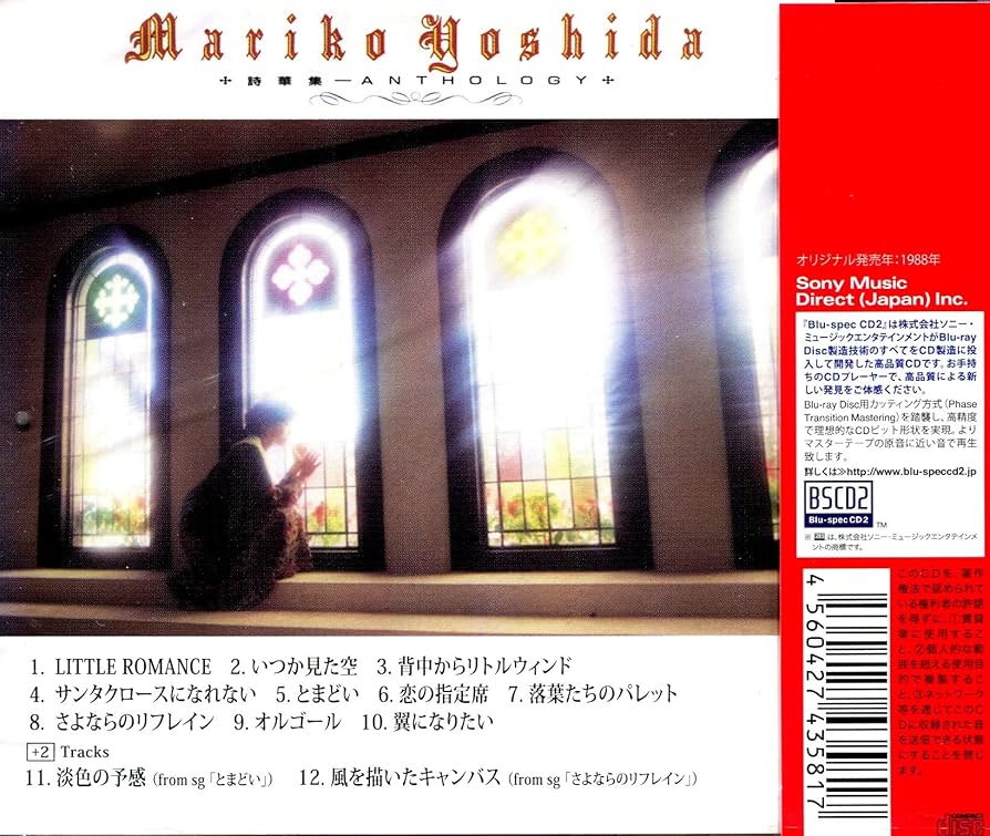 Amazon.co.jp: 吉田真里子／詩華集-ANTHOROGY-＋2: ミュージック