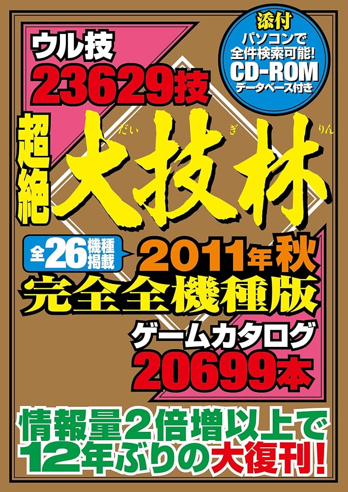 Amazon.co.jp: 全件検索可能CD－ROMデータベース付き 超絶大技林