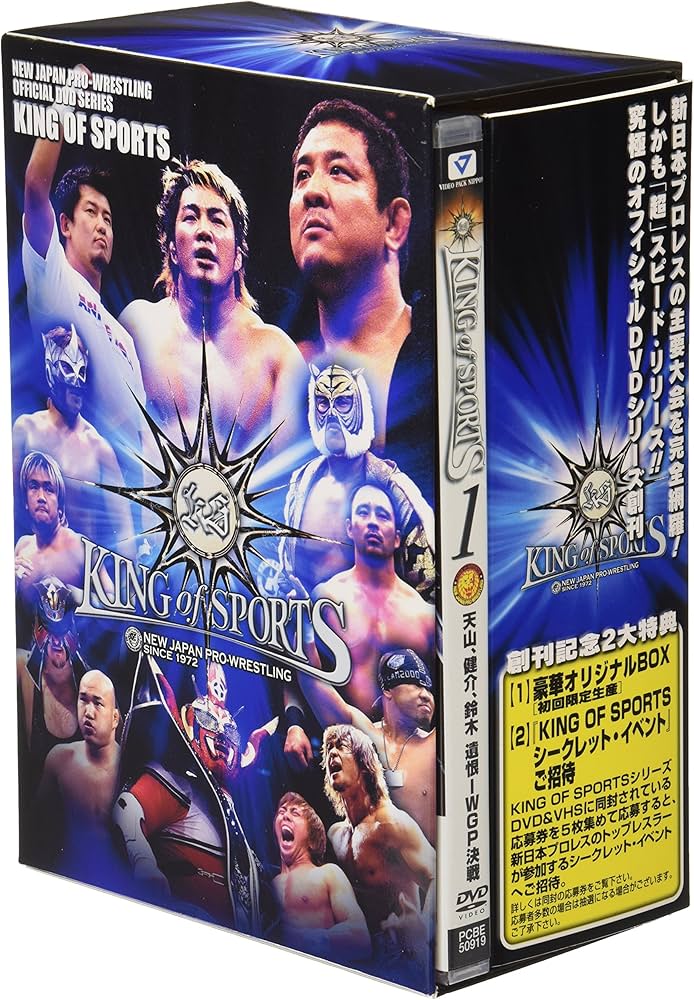 Amazon.co.jp: 新日本プロレスリング KING OF SPORTS 1 [DVD