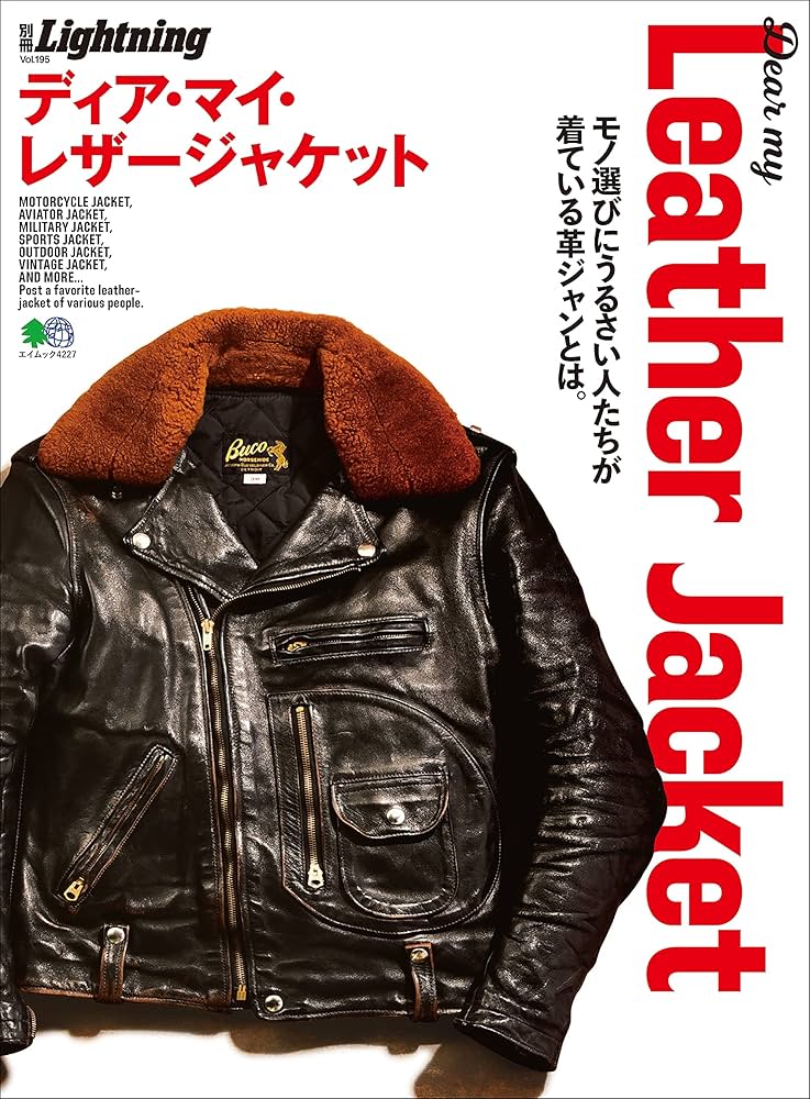Amazon.co.jp: 別冊Lightning Vol.195 Dear My Leather Jacket ディア