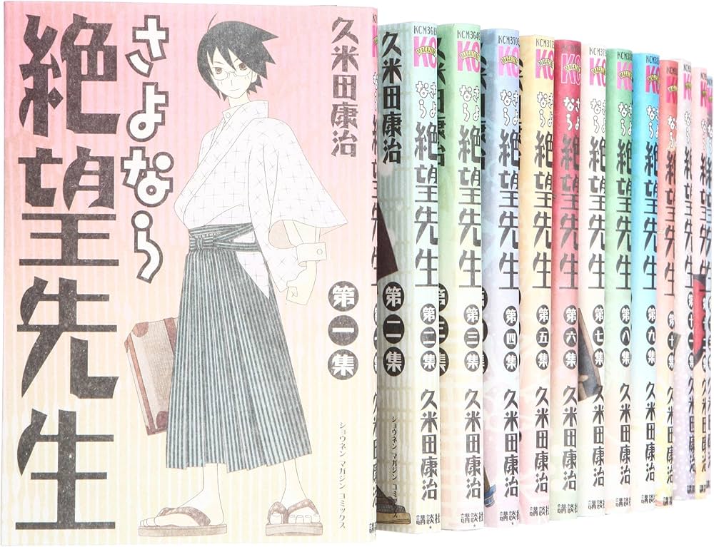 さよなら絶望先生 コミック 全30巻 完結セット |本 | 通販 | Amazon