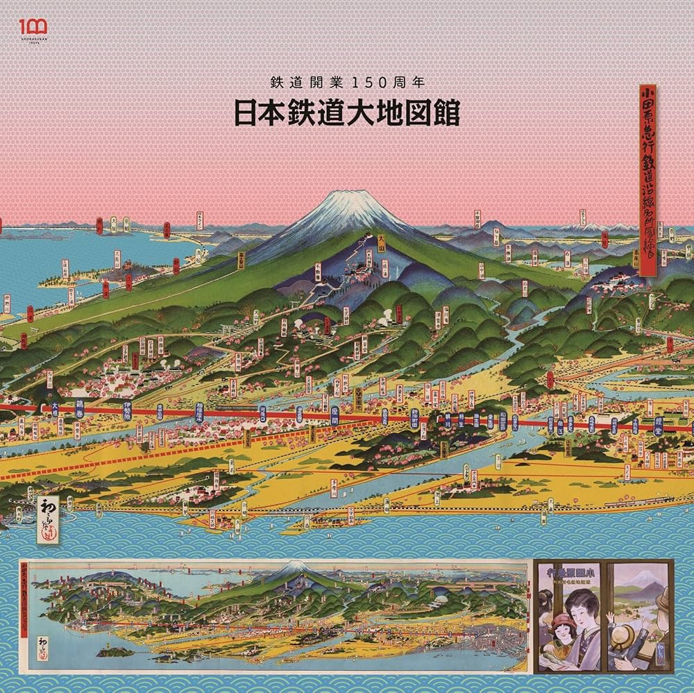 日本鉄道大地図館: 鉄道開業150周年 | 小学館, 今尾恵介 |本 | 通販
