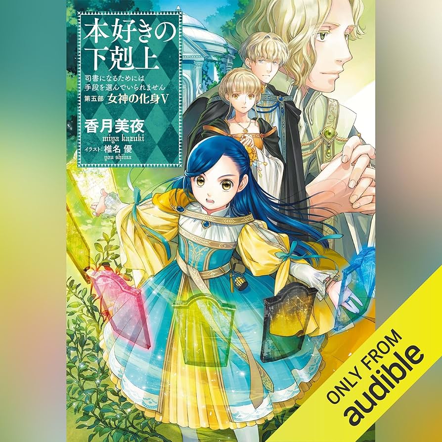 Amazon.com: [26巻]本好きの下剋上～司書になるためには手段を選んでい