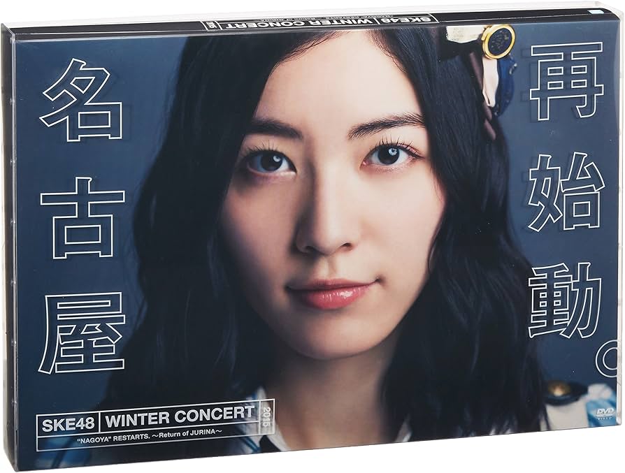 Amazon.co.jp: SKE48冬コン2015 名古屋再始動。~珠理奈が帰って来た