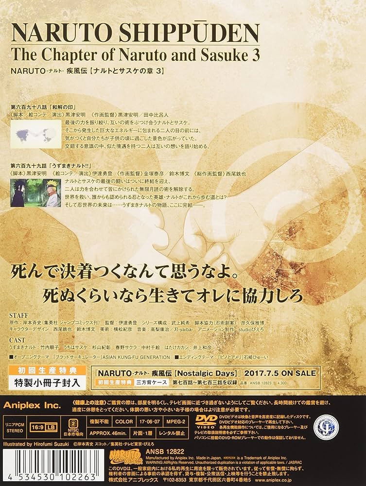 Amazon.co.jp: NARUTO-ナルト- 疾風伝 ナルトとサスケの章 3 [DVD