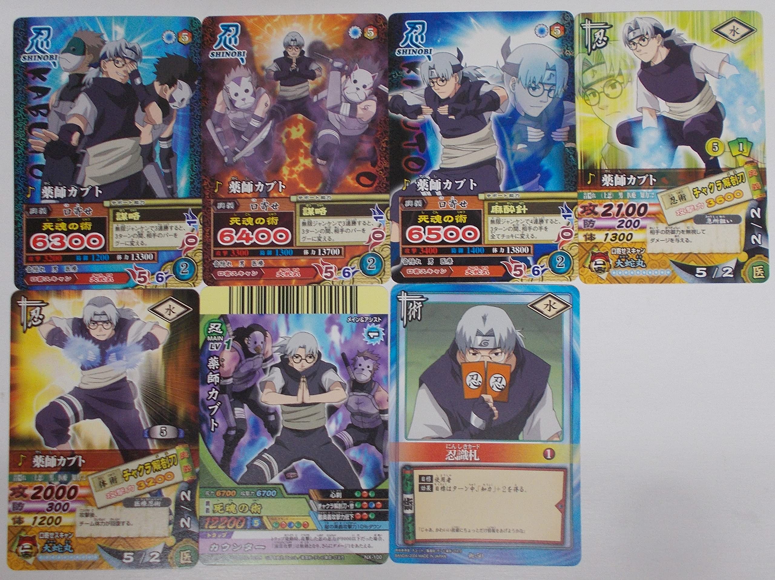 Amazon.co.jp: 【7枚セット】薬師カブト（NARUTO ナルト カード