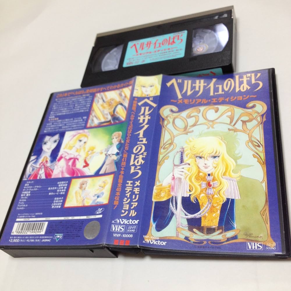 Amazon.co.jp: ベルサイユのばら メモリアルエディション [VHS] : DVD