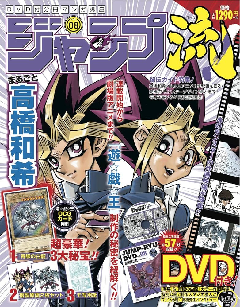 Amazon.co.jp: ジャンプ流!DVD付分冊マンガ講座(8) 2016年 5/2 号