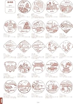 Amazon.co.jp: 風景印2024 第11版 : 武田 聡: 本