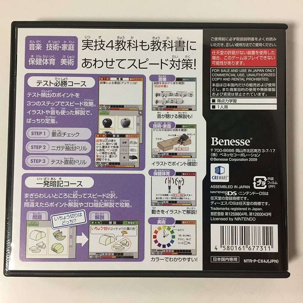 Amazon | 得点力学習DS 中学実技4教科 (2008年度版) | ニンテンドーDS
