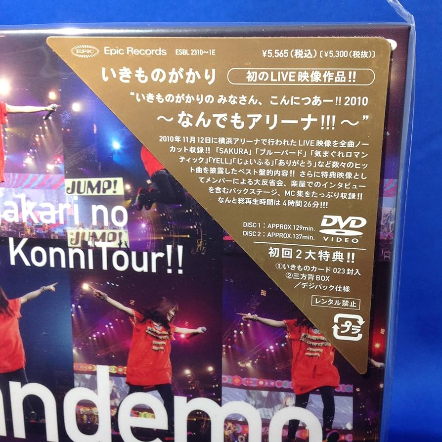 Amazon.co.jp: いきものがかりの みなさん、こんにつあー!! 2010